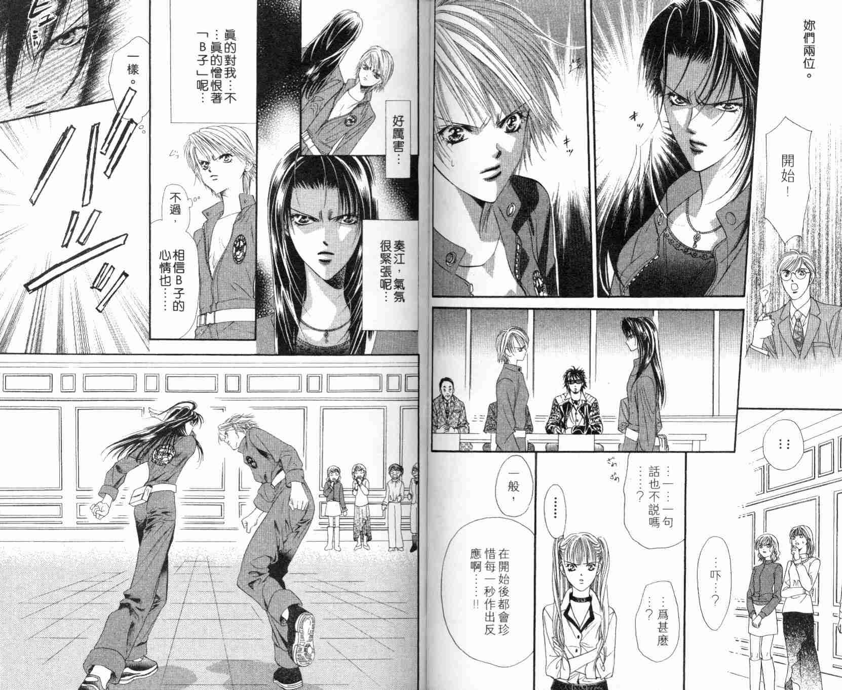 《Skip Beat 下一站巨星》漫画最新章节第5卷免费下拉式在线观看章节第【61】张图片