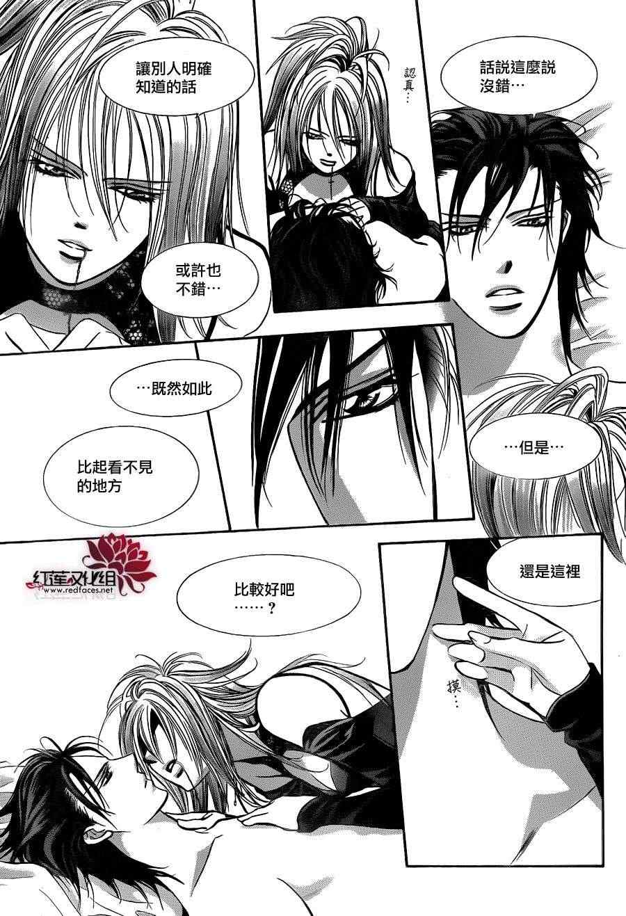 《Skip Beat 下一站巨星》漫画最新章节第196话免费下拉式在线观看章节第【10】张图片