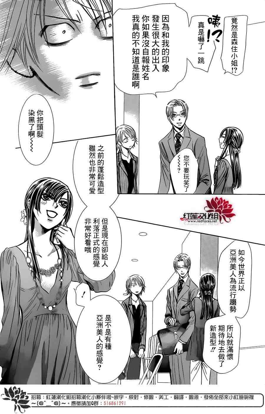 《Skip Beat 下一站巨星》漫画最新章节第242话免费下拉式在线观看章节第【20】张图片