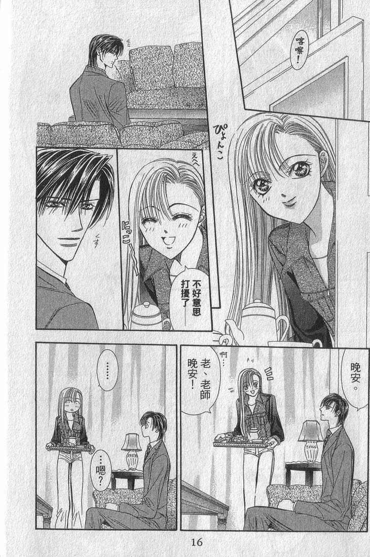 《Skip Beat 下一站巨星》漫画最新章节第13卷免费下拉式在线观看章节第【16】张图片