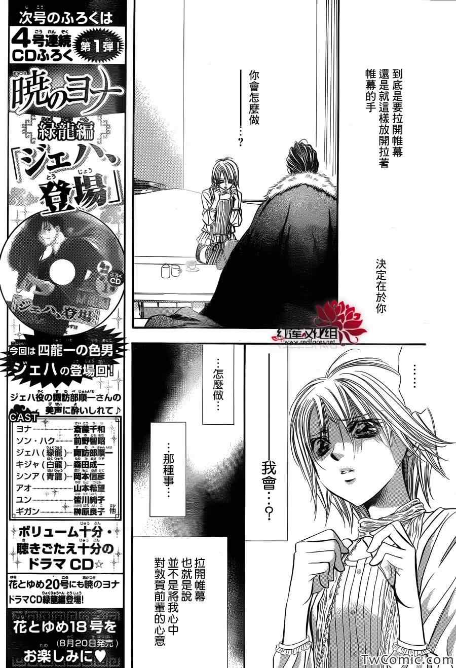 《Skip Beat 下一站巨星》漫画最新章节第203话免费下拉式在线观看章节第【3】张图片