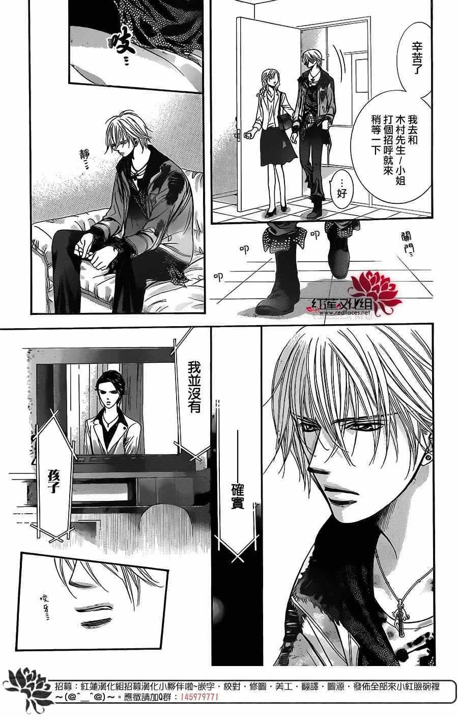 《Skip Beat 下一站巨星》漫画最新章节第222话免费下拉式在线观看章节第【15】张图片