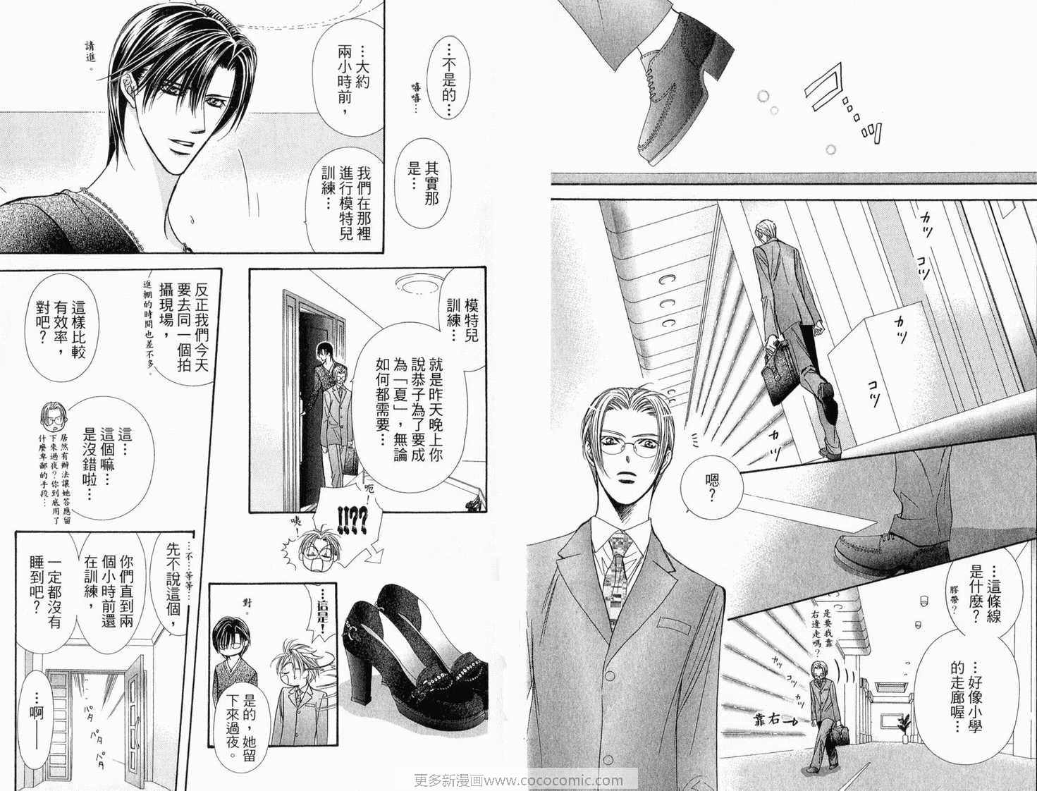 《Skip Beat 下一站巨星》漫画最新章节第22卷免费下拉式在线观看章节第【15】张图片