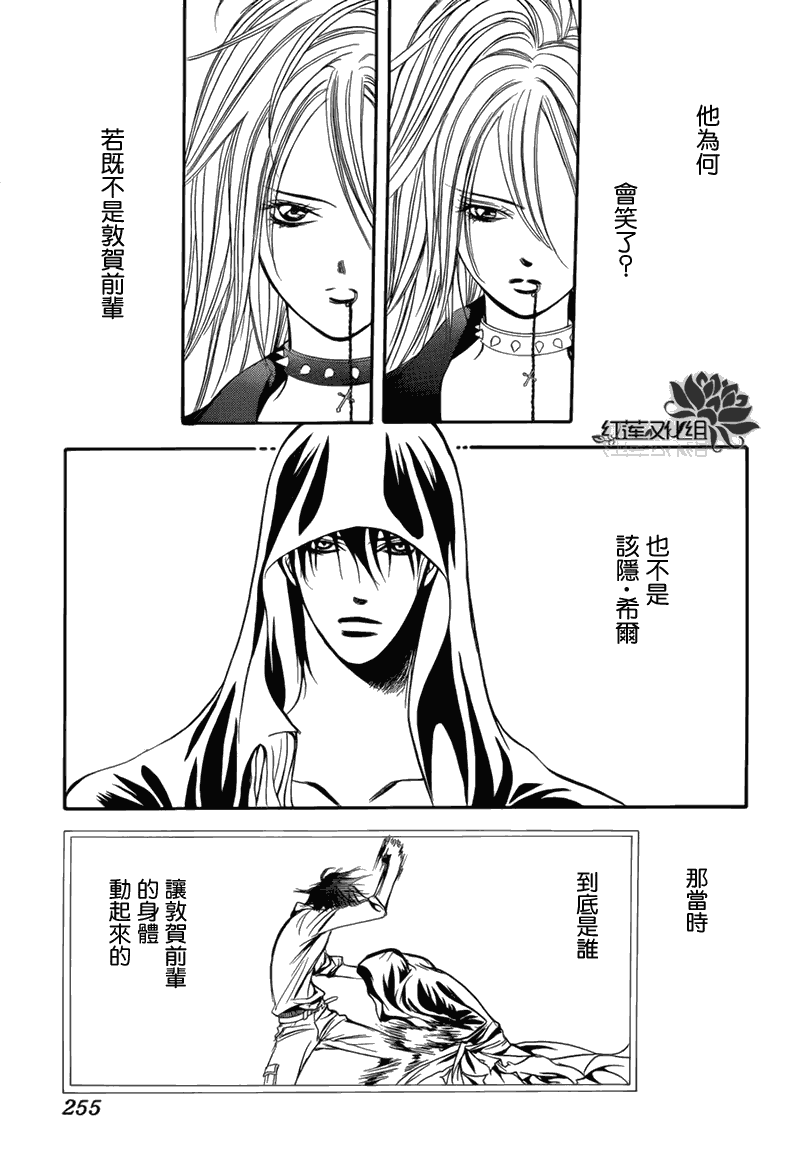 《Skip Beat 下一站巨星》漫画最新章节第179话免费下拉式在线观看章节第【29】张图片