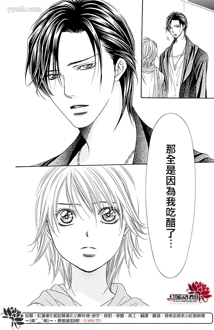 《Skip Beat 下一站巨星》漫画最新章节第279话 灾害突袭免费下拉式在线观看章节第【14】张图片