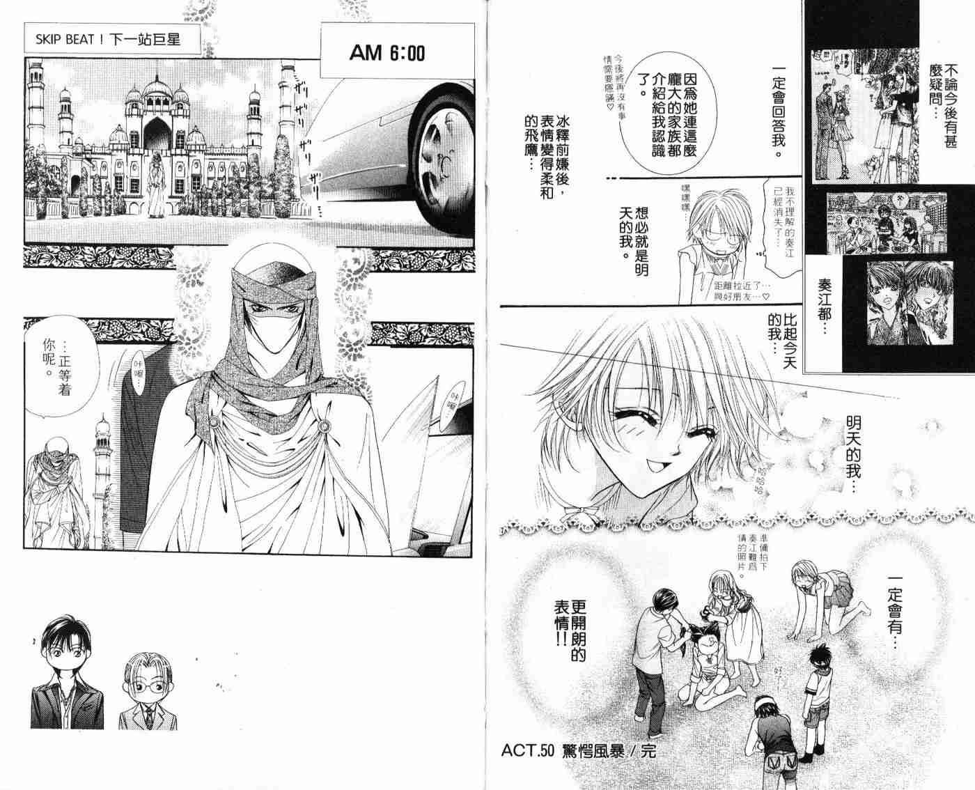 《Skip Beat 下一站巨星》漫画最新章节第9卷免费下拉式在线观看章节第【36】张图片