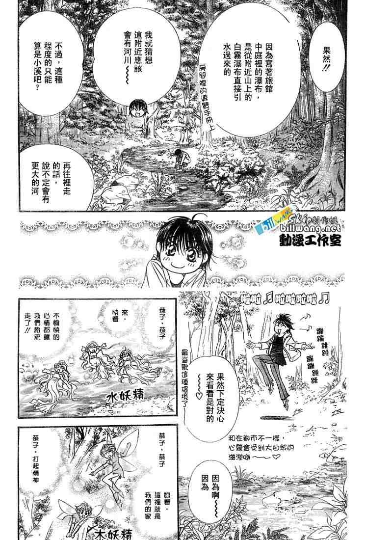 《Skip Beat 下一站巨星》漫画最新章节第92话免费下拉式在线观看章节第【16】张图片