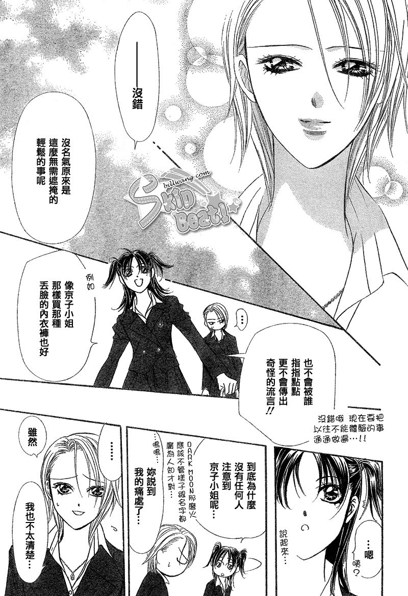 《Skip Beat 下一站巨星》漫画最新章节第162话免费下拉式在线观看章节第【28】张图片