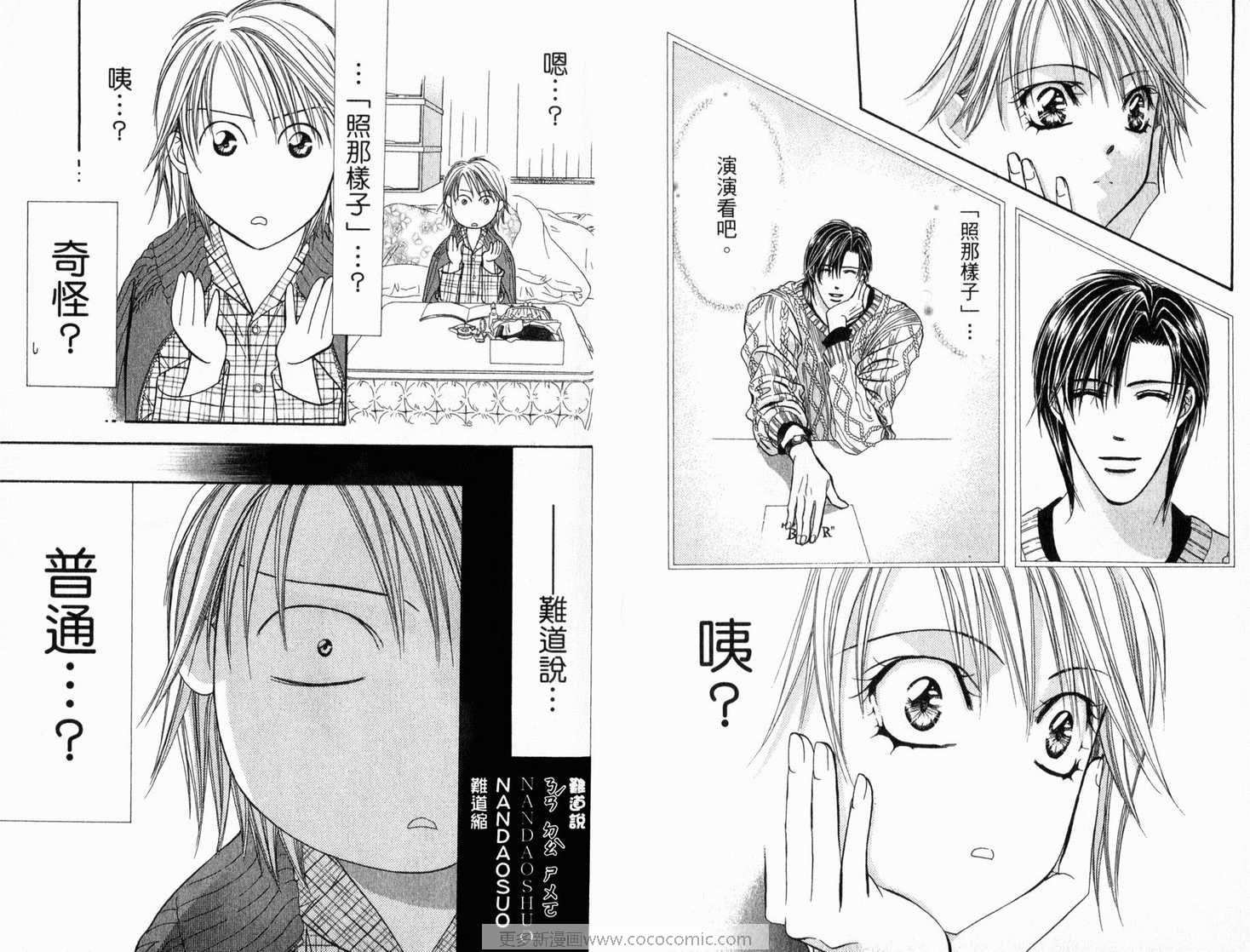 《Skip Beat 下一站巨星》漫画最新章节第21卷免费下拉式在线观看章节第【45】张图片