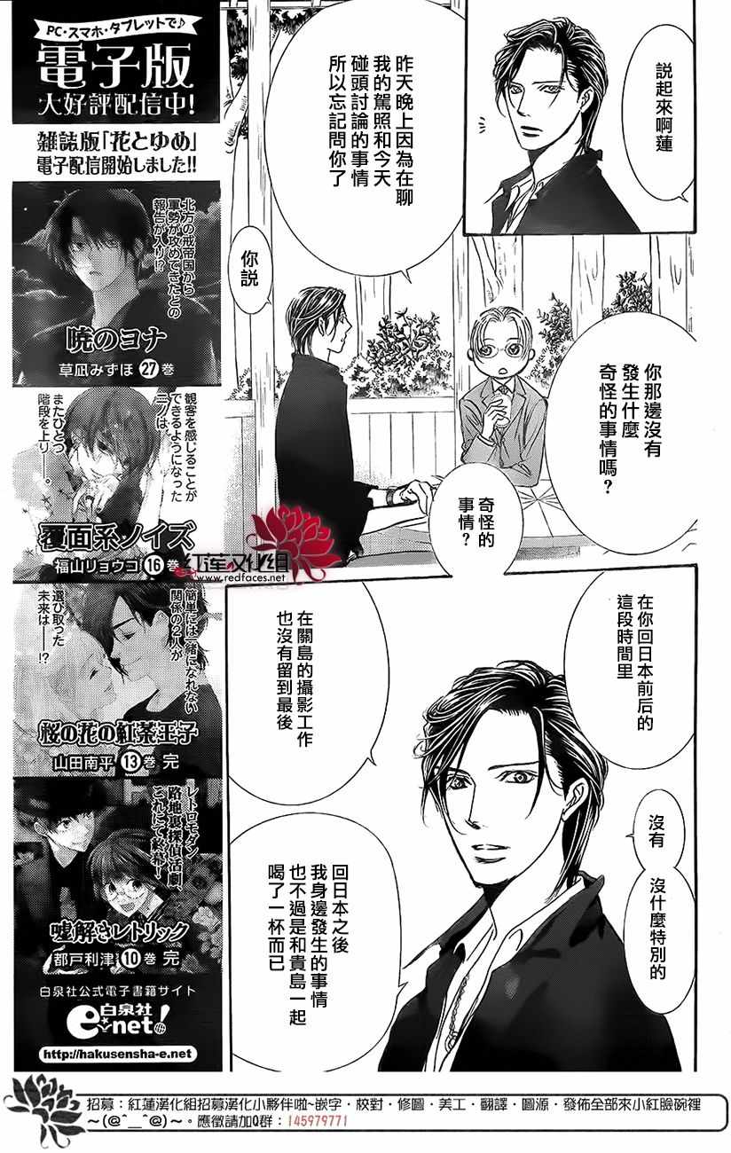 《Skip Beat 下一站巨星》漫画最新章节第262话免费下拉式在线观看章节第【11】张图片