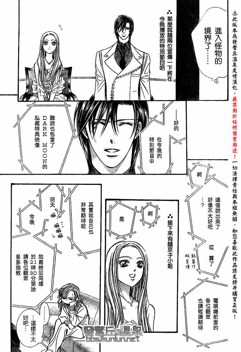 《Skip Beat 下一站巨星》漫画最新章节第173话免费下拉式在线观看章节第【5】张图片