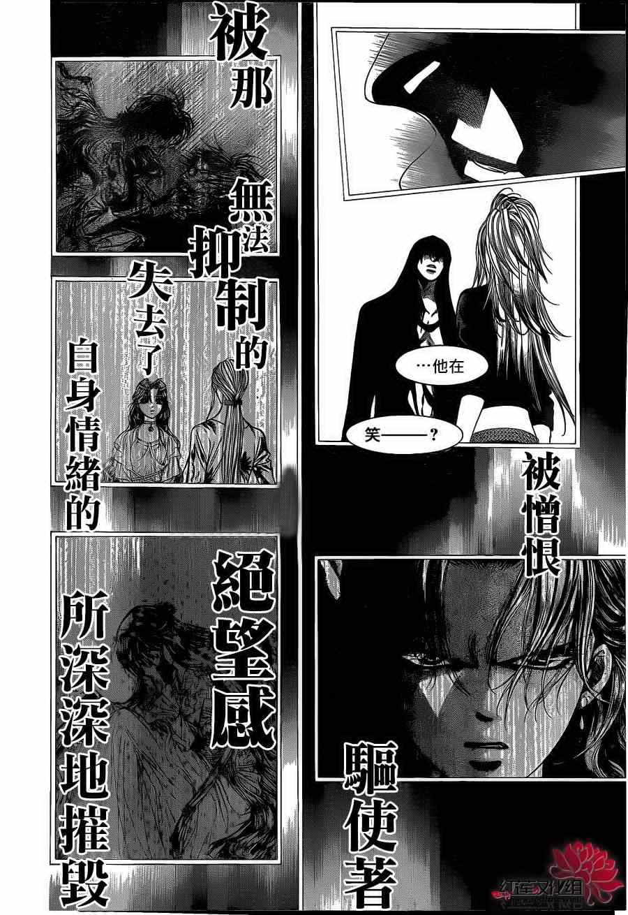 《Skip Beat 下一站巨星》漫画最新章节第195话免费下拉式在线观看章节第【4】张图片