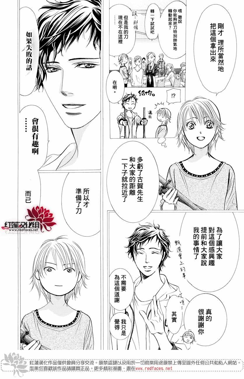 《Skip Beat 下一站巨星》漫画最新章节第265话免费下拉式在线观看章节第【4】张图片