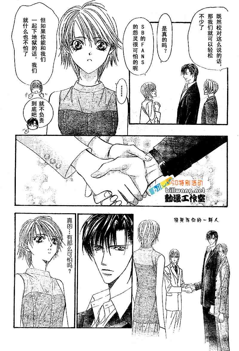 《Skip Beat 下一站巨星》漫画最新章节skip beatsp集免费下拉式在线观看章节第【18】张图片