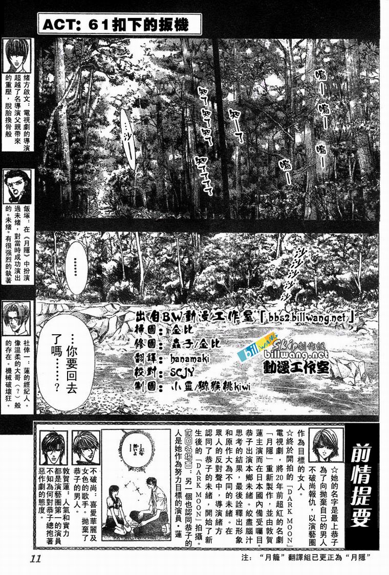 《Skip Beat 下一站巨星》漫画最新章节第61话免费下拉式在线观看章节第【2】张图片