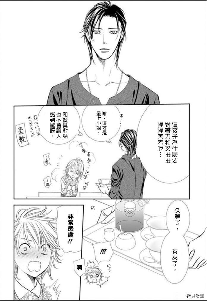 《Skip Beat 下一站巨星》漫画最新章节第301话免费下拉式在线观看章节第【12】张图片