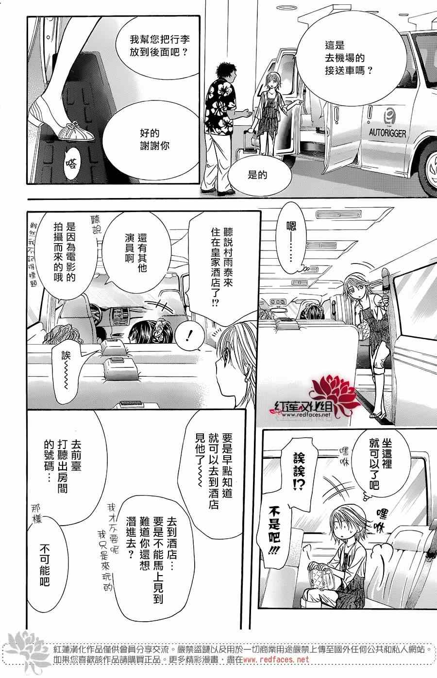 《Skip Beat 下一站巨星》漫画最新章节第215话免费下拉式在线观看章节第【21】张图片