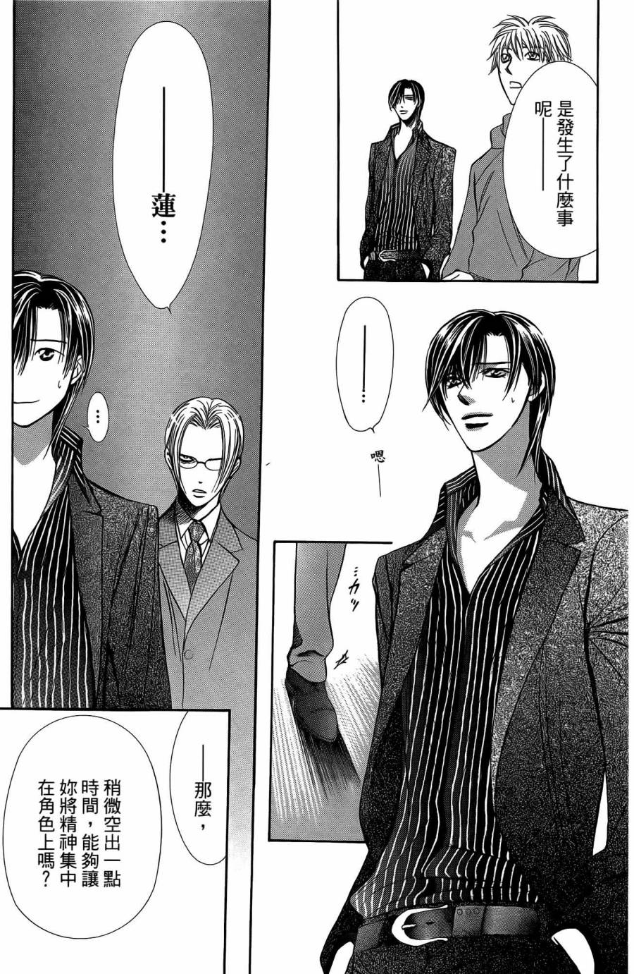 《Skip Beat 下一站巨星》漫画最新章节第25卷免费下拉式在线观看章节第【138】张图片