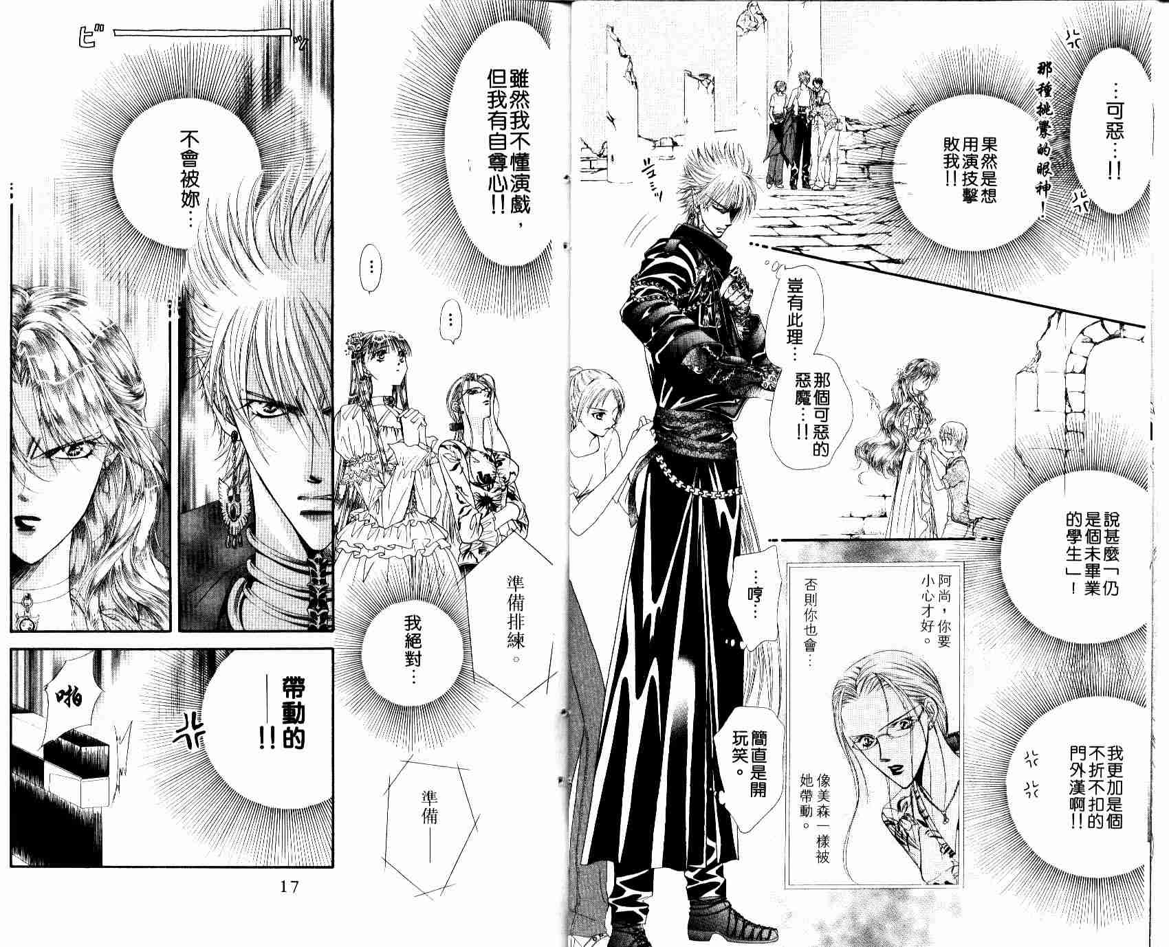 《Skip Beat 下一站巨星》漫画最新章节第8卷免费下拉式在线观看章节第【10】张图片