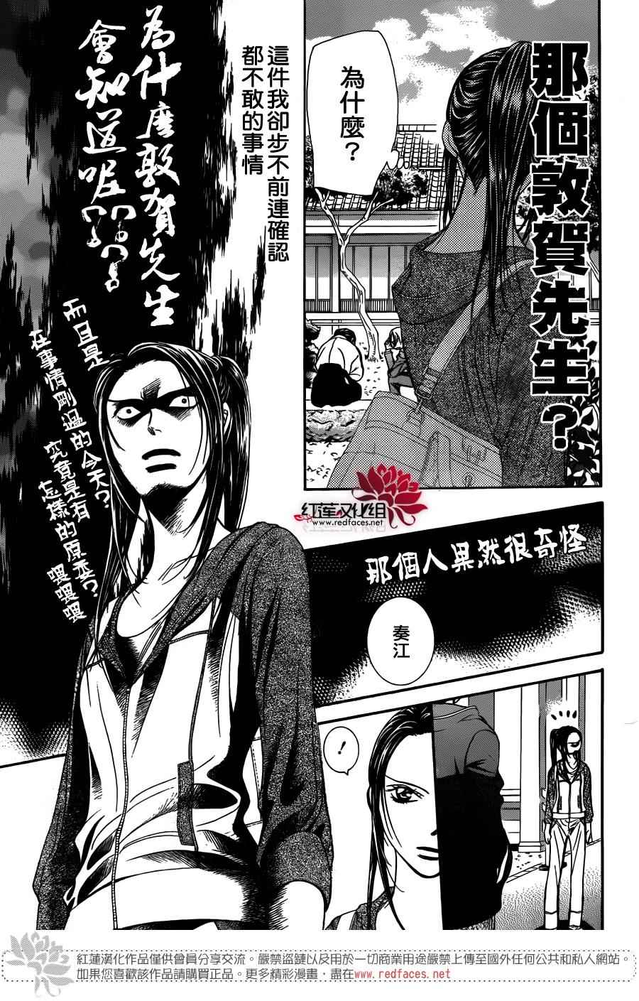 《Skip Beat 下一站巨星》漫画最新章节第232话免费下拉式在线观看章节第【4】张图片