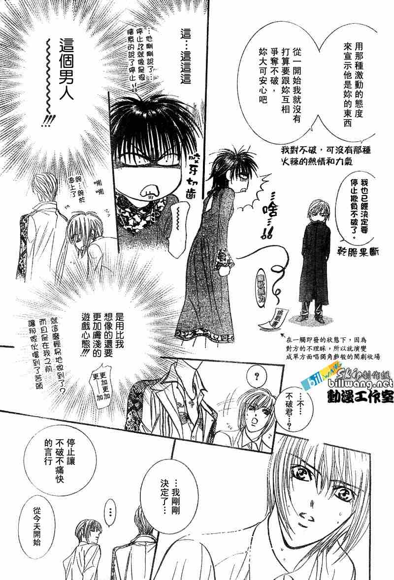 《Skip Beat 下一站巨星》漫画最新章节第88话免费下拉式在线观看章节第【26】张图片