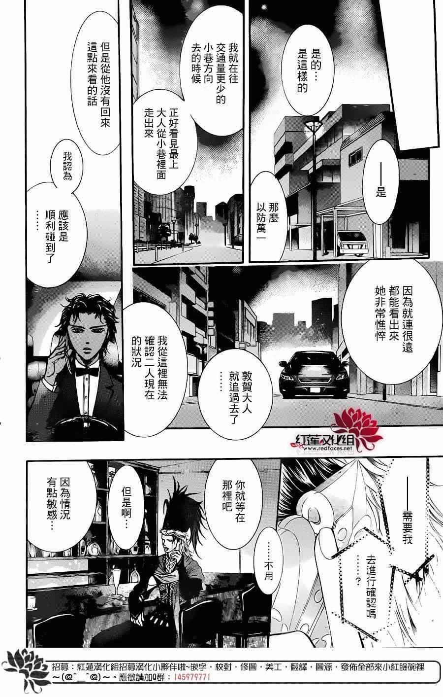 《Skip Beat 下一站巨星》漫画最新章节第224话免费下拉式在线观看章节第【19】张图片