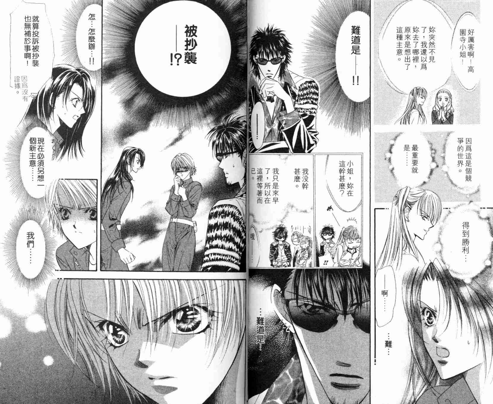 《Skip Beat 下一站巨星》漫画最新章节第5卷免费下拉式在线观看章节第【82】张图片