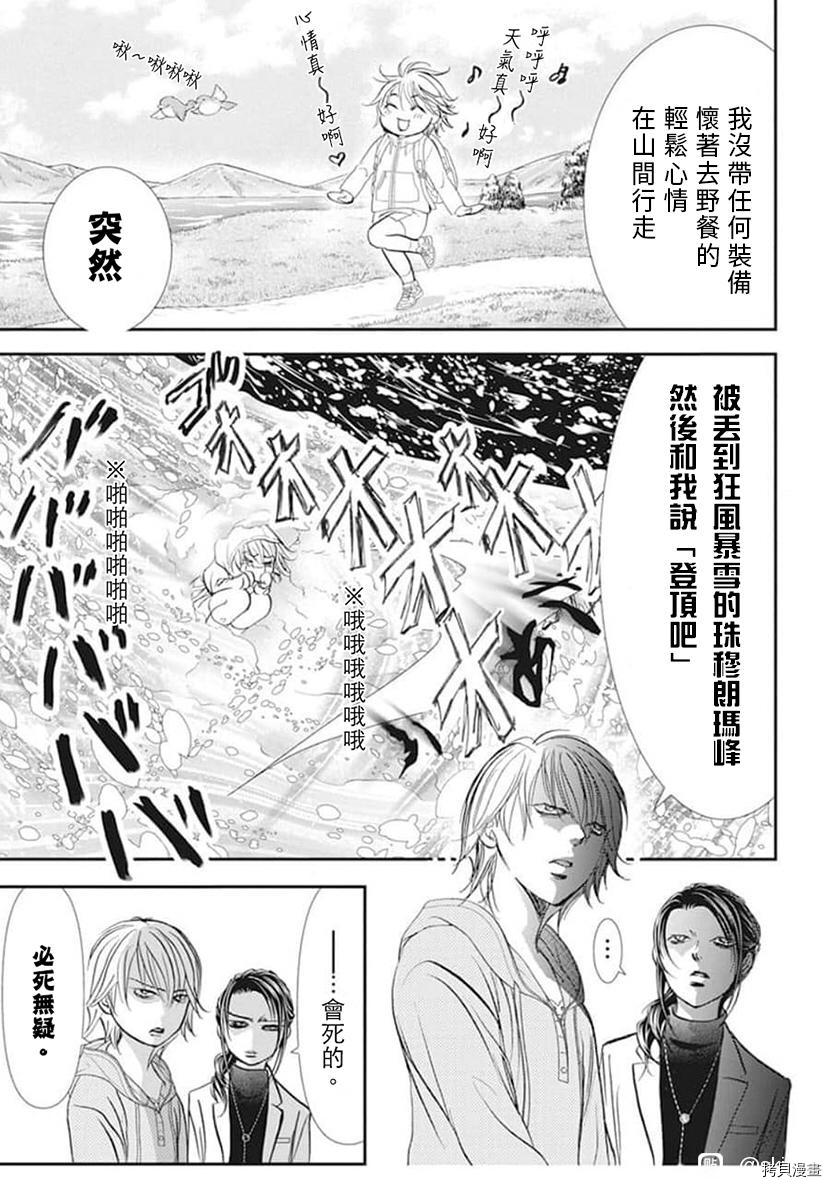 《Skip Beat 下一站巨星》漫画最新章节第303话免费下拉式在线观看章节第【13】张图片