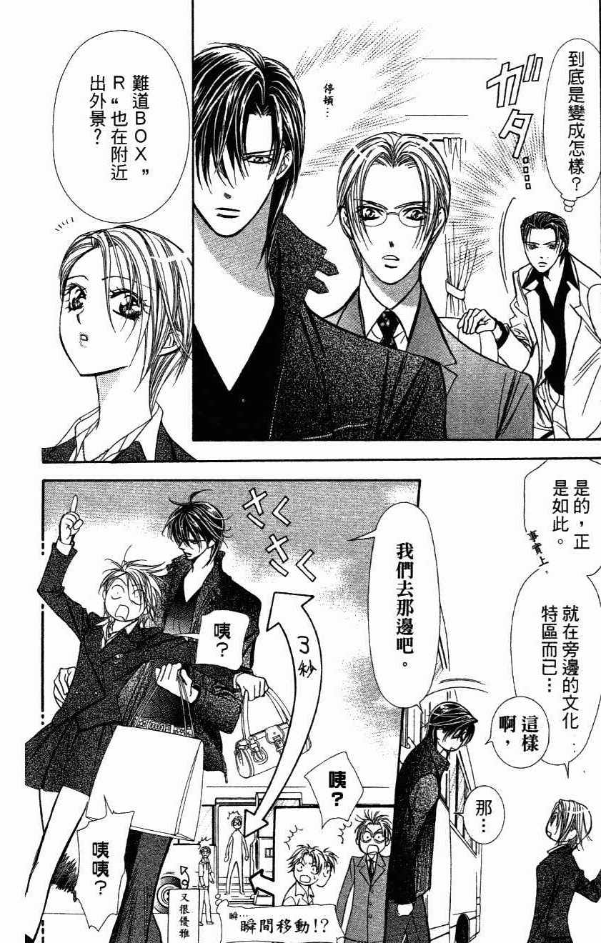 《Skip Beat 下一站巨星》漫画最新章节第27卷免费下拉式在线观看章节第【186】张图片