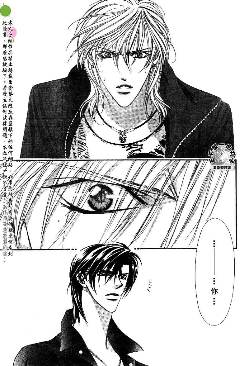 《Skip Beat 下一站巨星》漫画最新章节第99话免费下拉式在线观看章节第【4】张图片