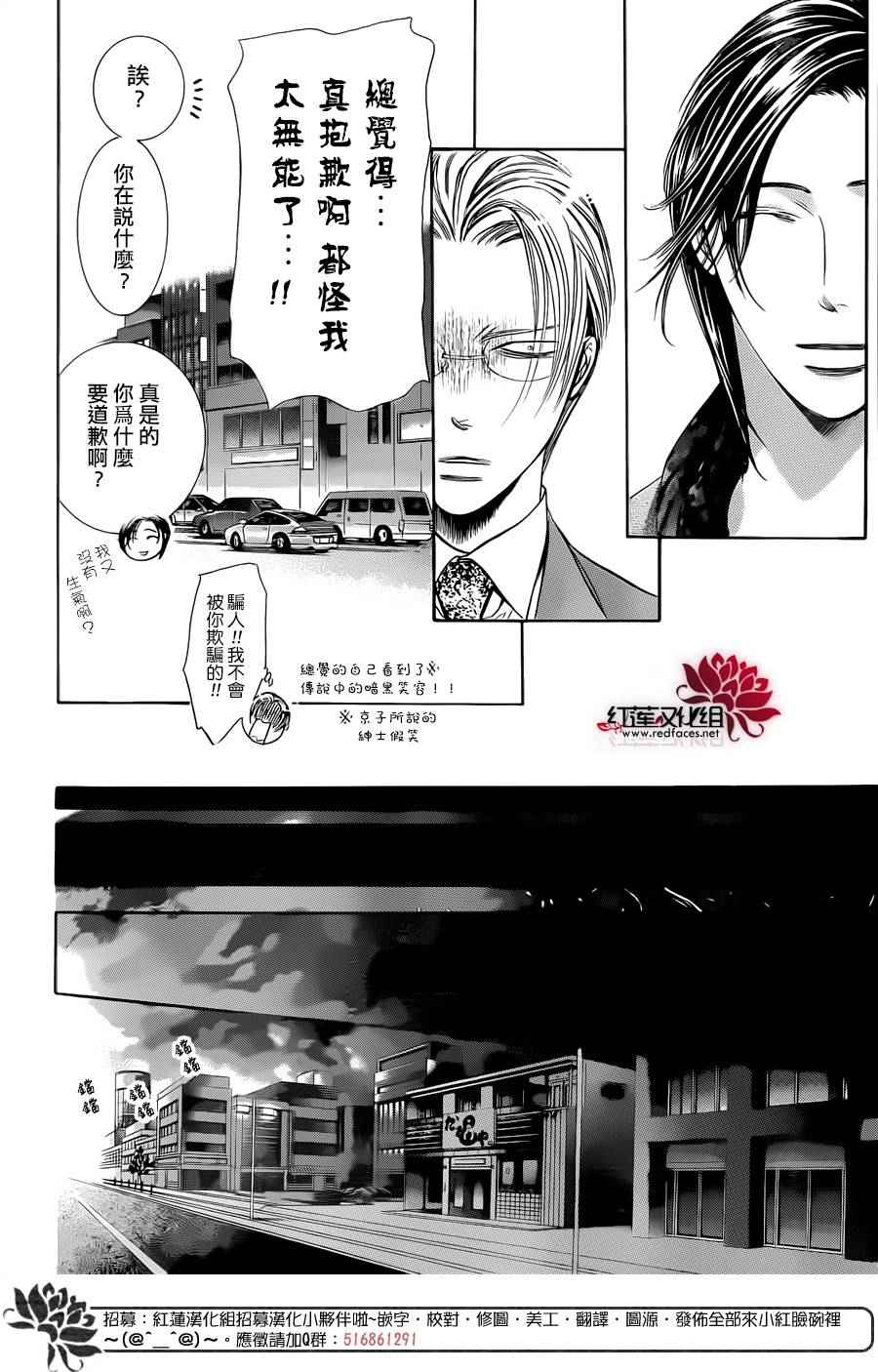《Skip Beat 下一站巨星》漫画最新章节第235话免费下拉式在线观看章节第【16】张图片