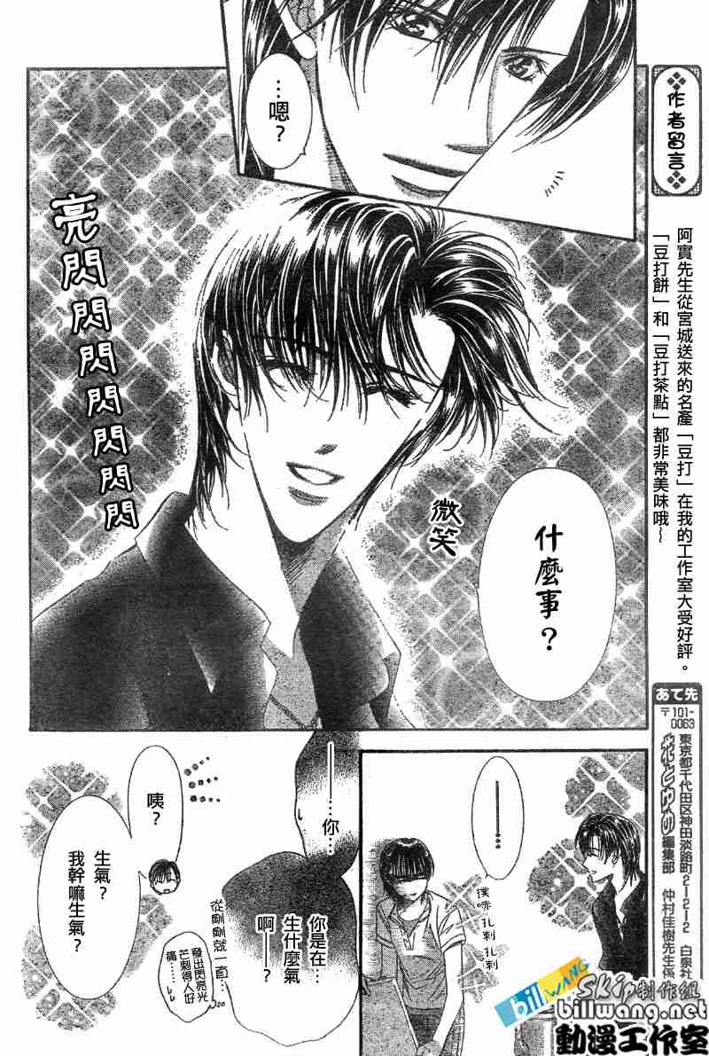 《Skip Beat 下一站巨星》漫画最新章节第66话免费下拉式在线观看章节第【8】张图片