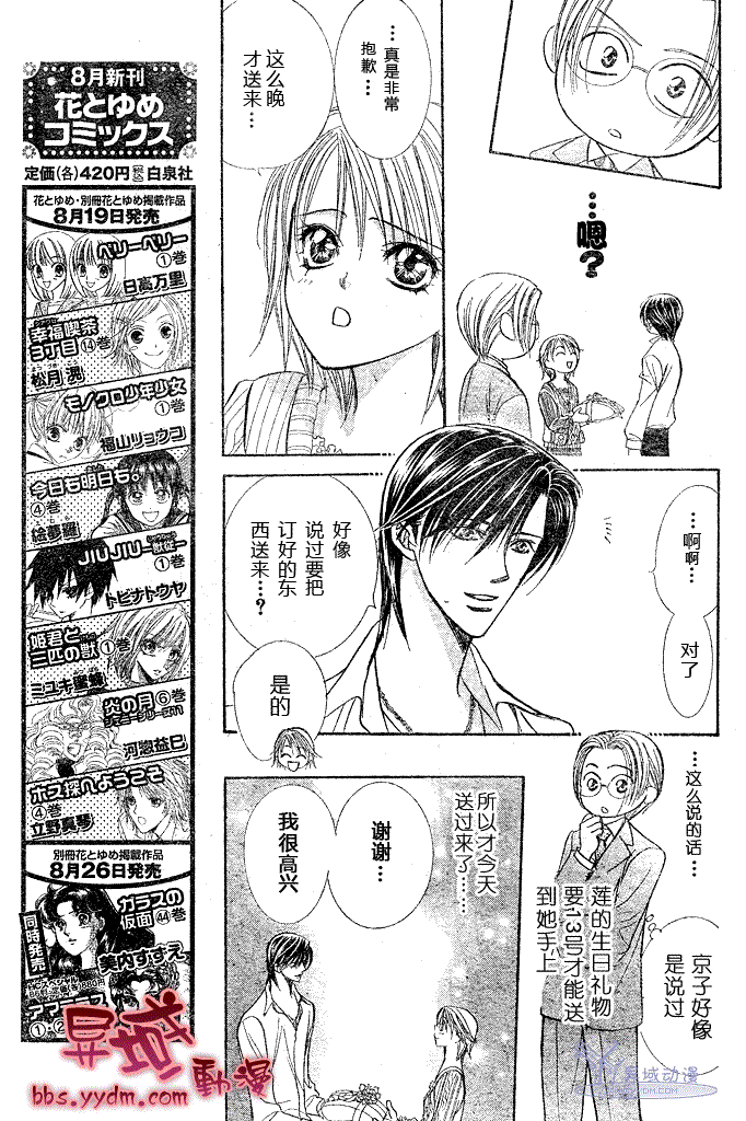 《Skip Beat 下一站巨星》漫画最新章节第144话免费下拉式在线观看章节第【21】张图片