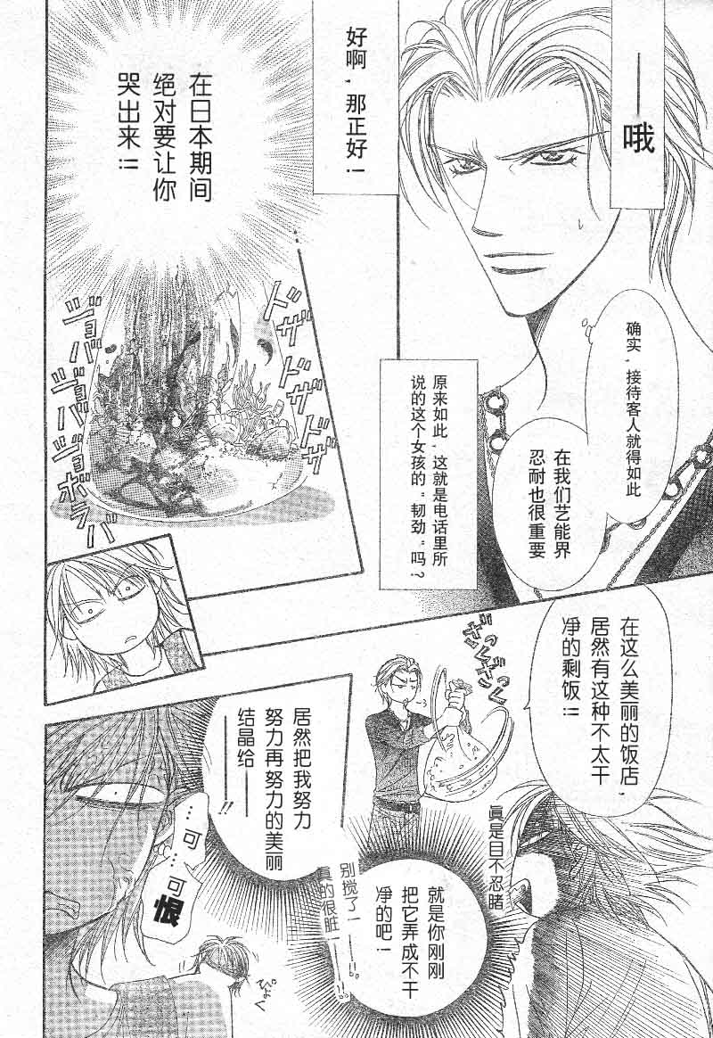 《Skip Beat 下一站巨星》漫画最新章节第103话免费下拉式在线观看章节第【10】张图片