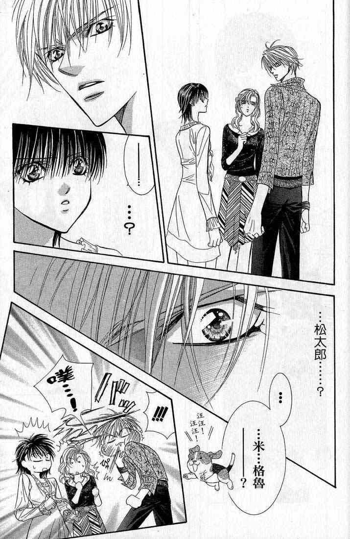 《Skip Beat 下一站巨星》漫画最新章节第14卷免费下拉式在线观看章节第【166】张图片