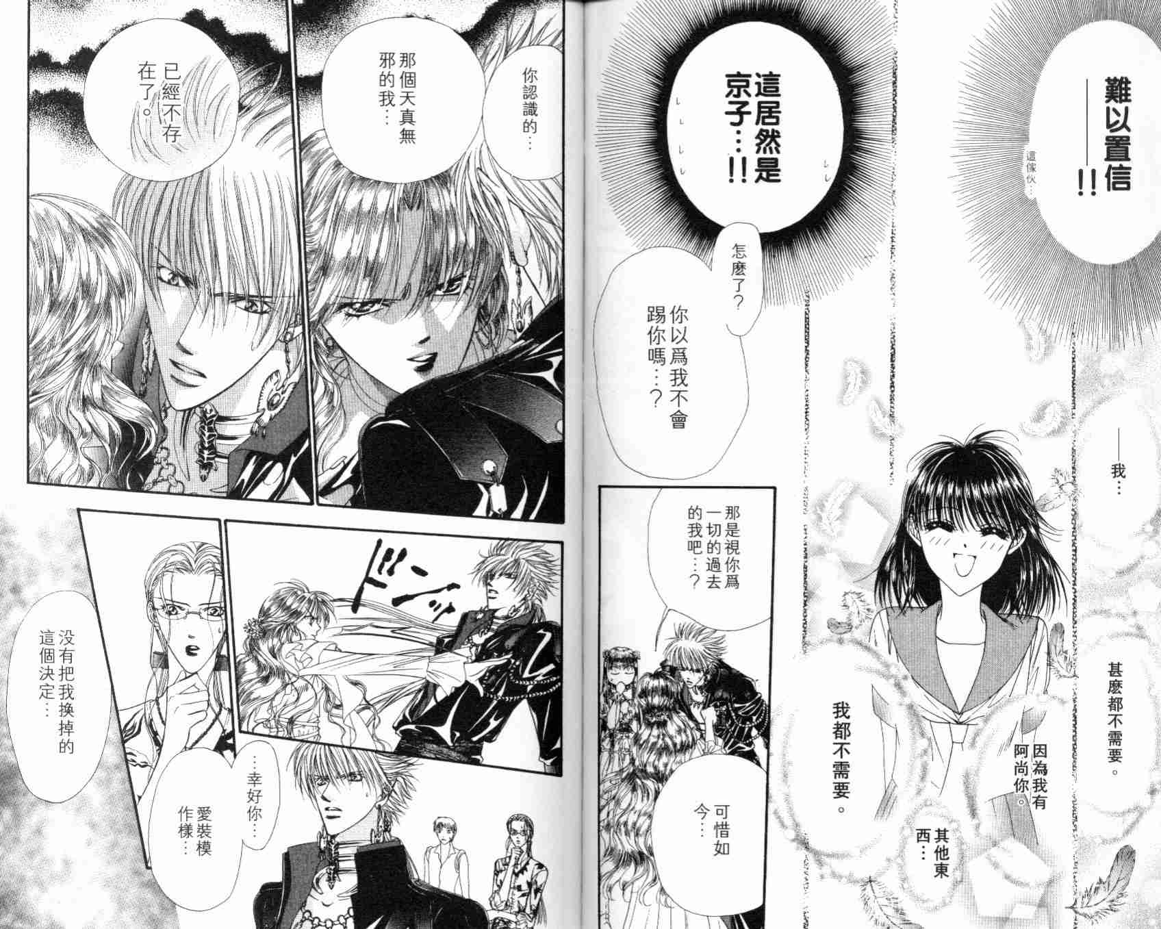 《Skip Beat 下一站巨星》漫画最新章节第7卷免费下拉式在线观看章节第【85】张图片