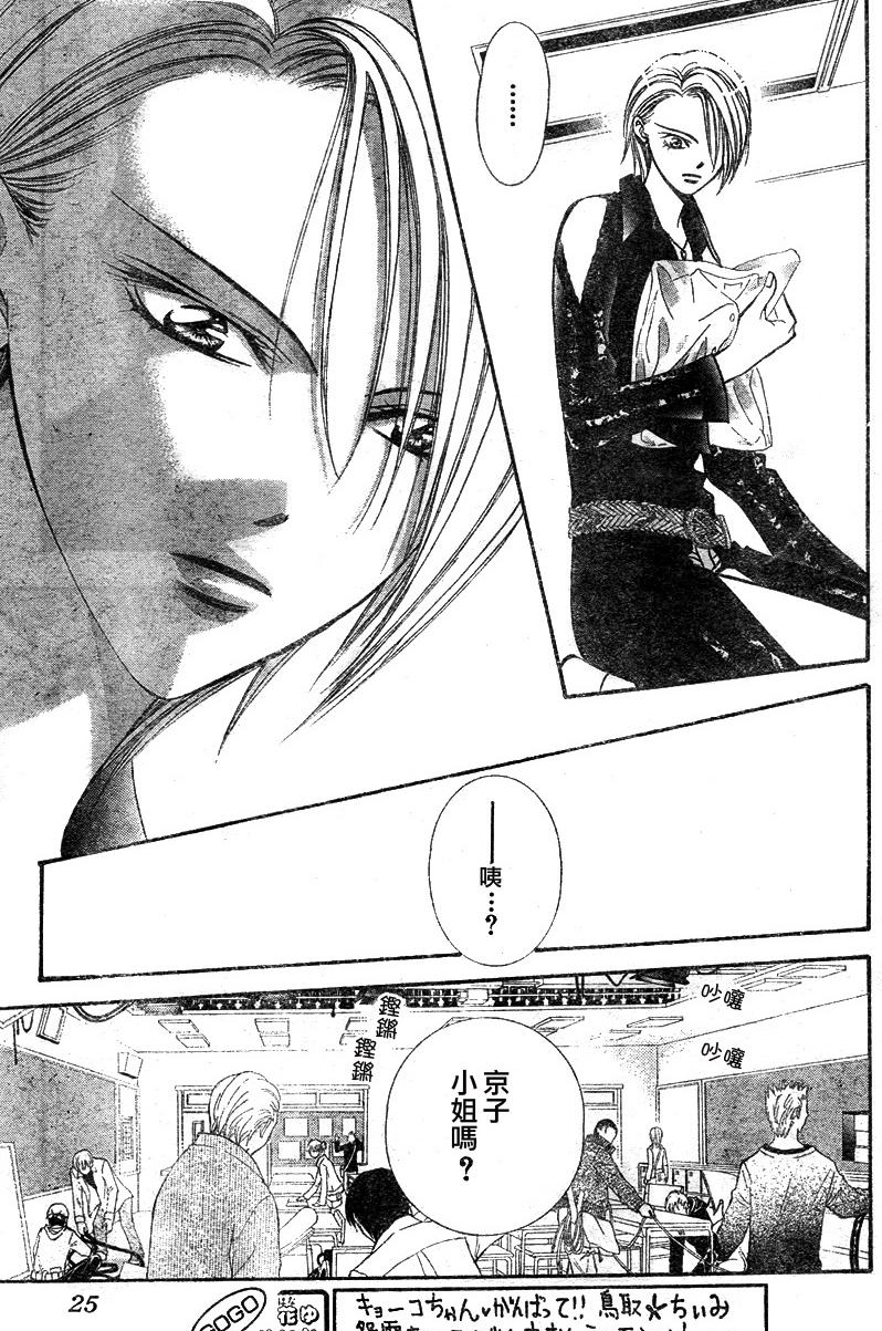 《Skip Beat 下一站巨星》漫画最新章节第129话免费下拉式在线观看章节第【11】张图片