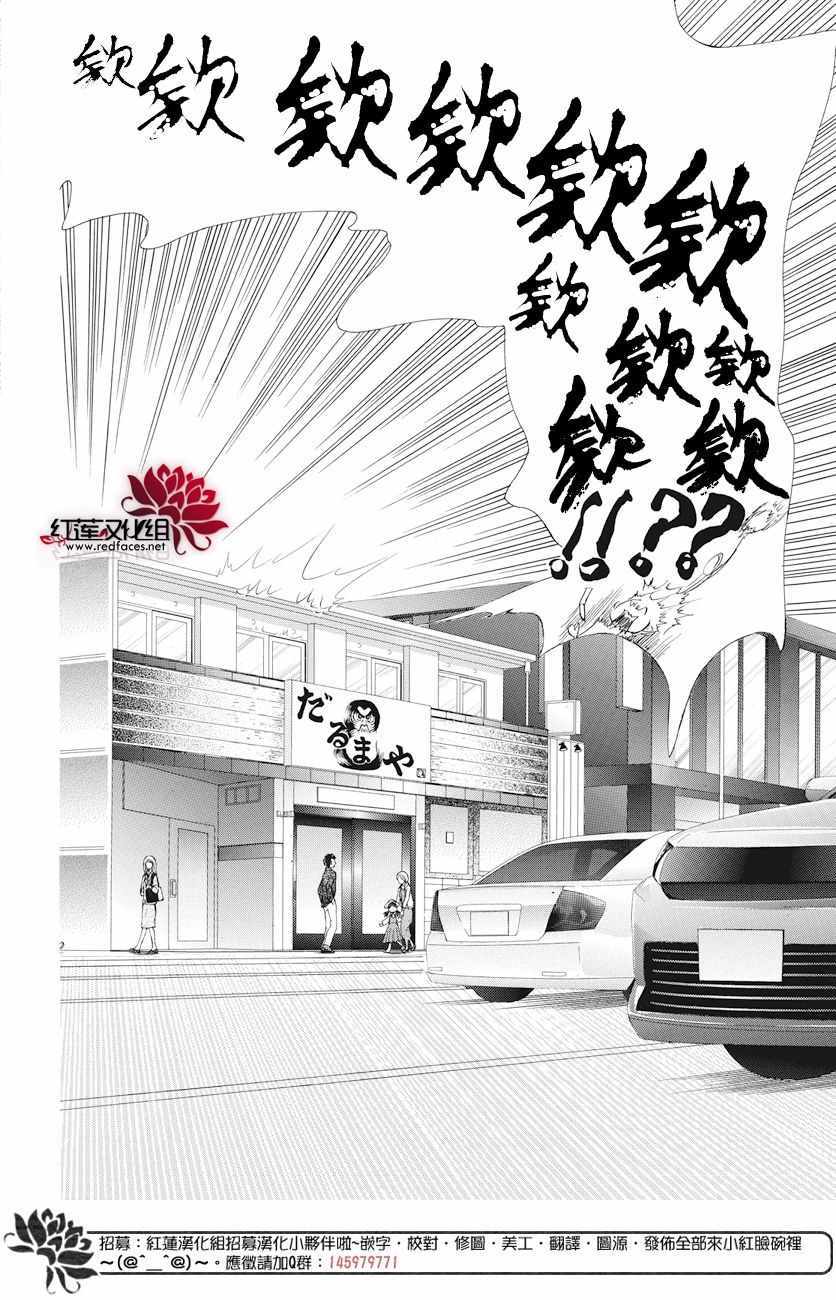 《Skip Beat 下一站巨星》漫画最新章节第261话免费下拉式在线观看章节第【2】张图片