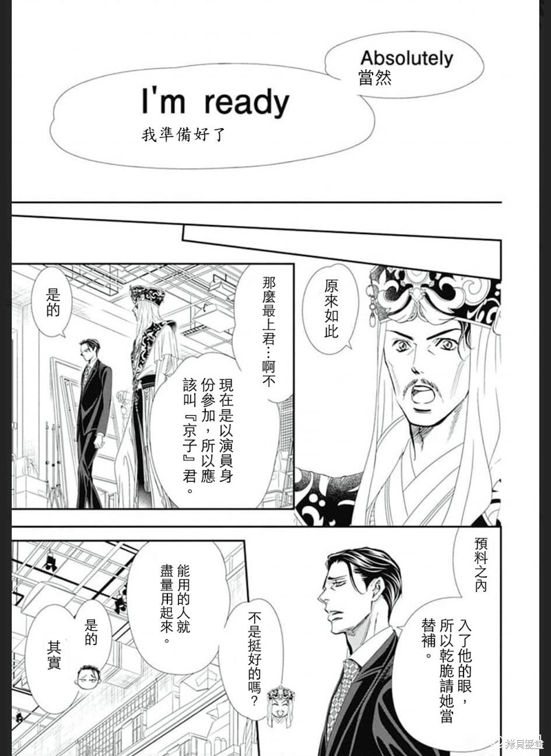 《Skip Beat 下一站巨星》漫画最新章节第308话免费下拉式在线观看章节第【18】张图片