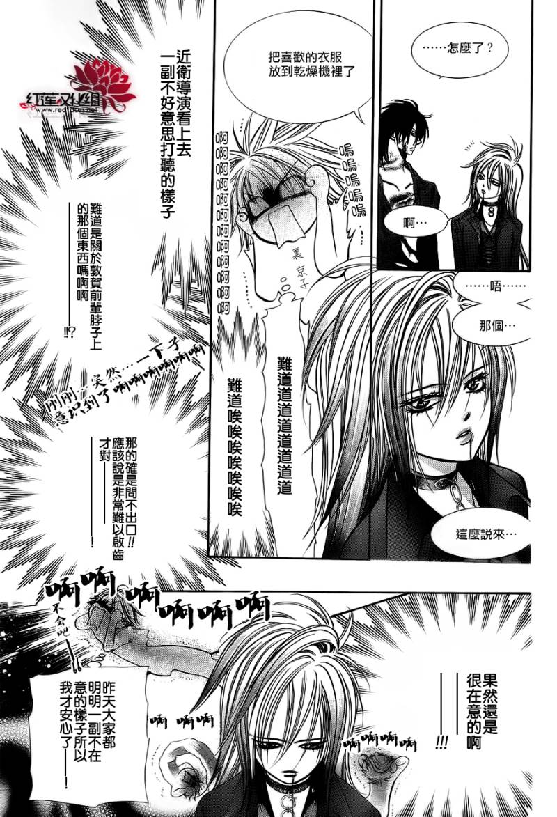 《Skip Beat 下一站巨星》漫画最新章节第198话免费下拉式在线观看章节第【21】张图片