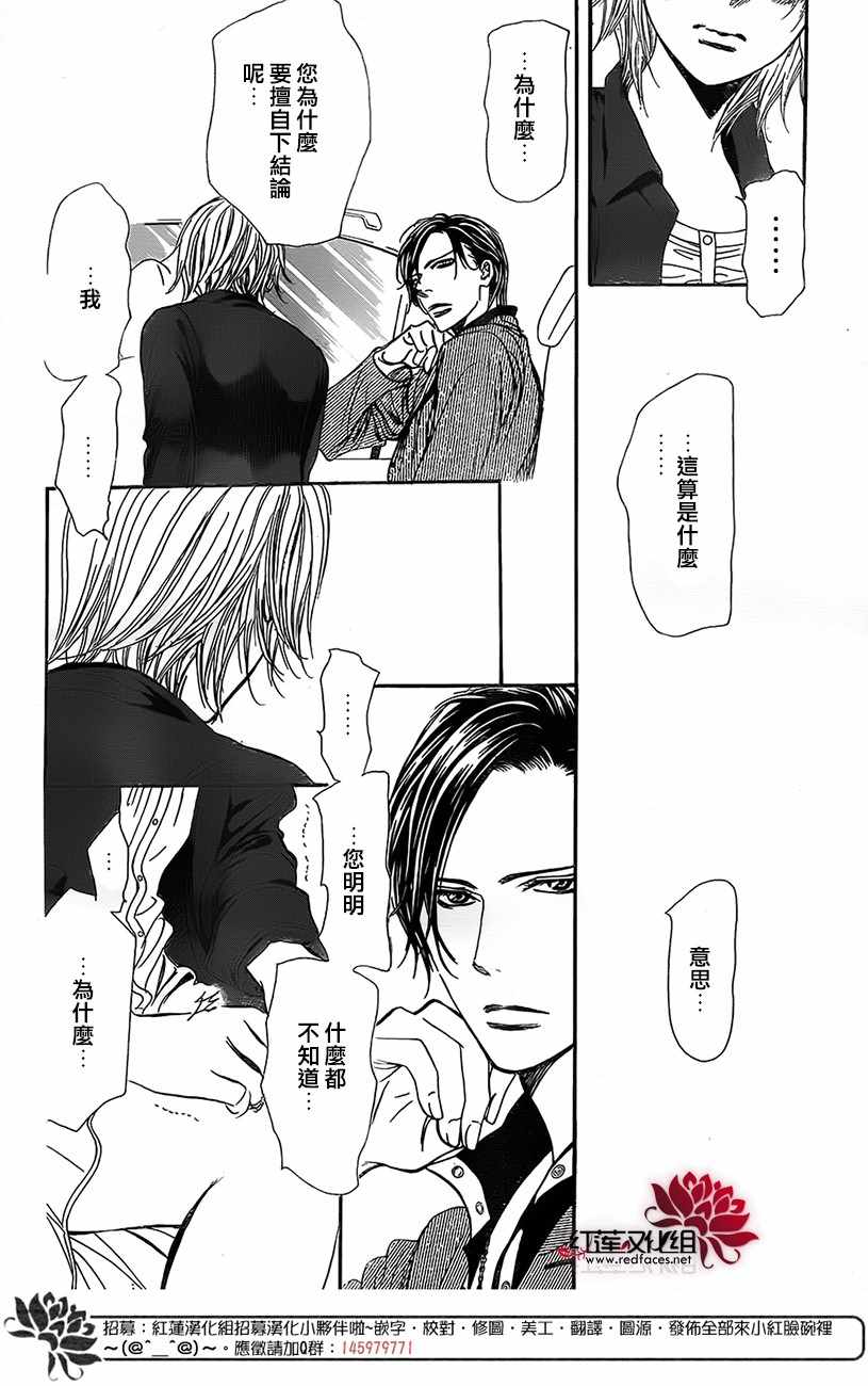 《Skip Beat 下一站巨星》漫画最新章节第268话免费下拉式在线观看章节第【2】张图片