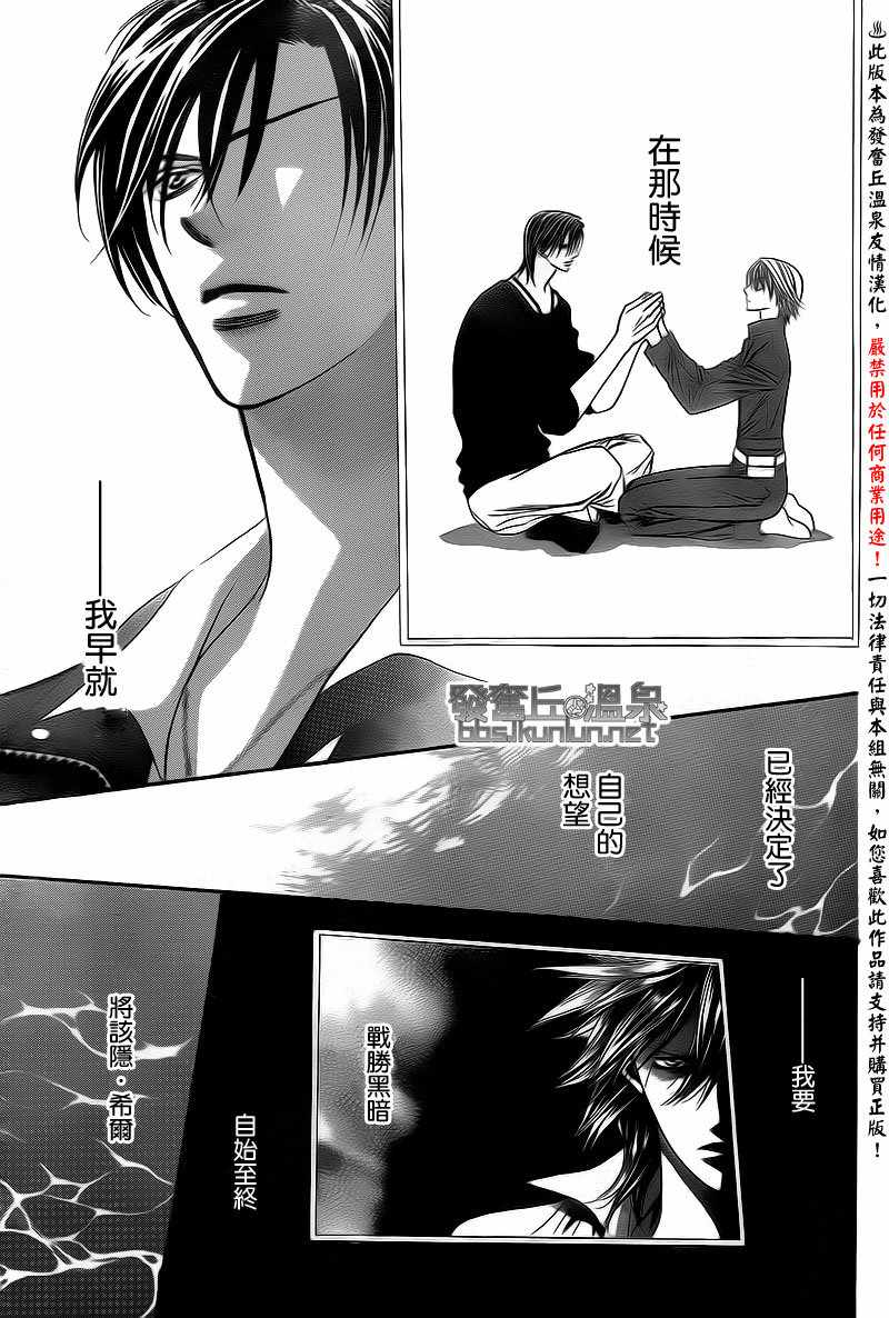 《Skip Beat 下一站巨星》漫画最新章节第174话免费下拉式在线观看章节第【29】张图片