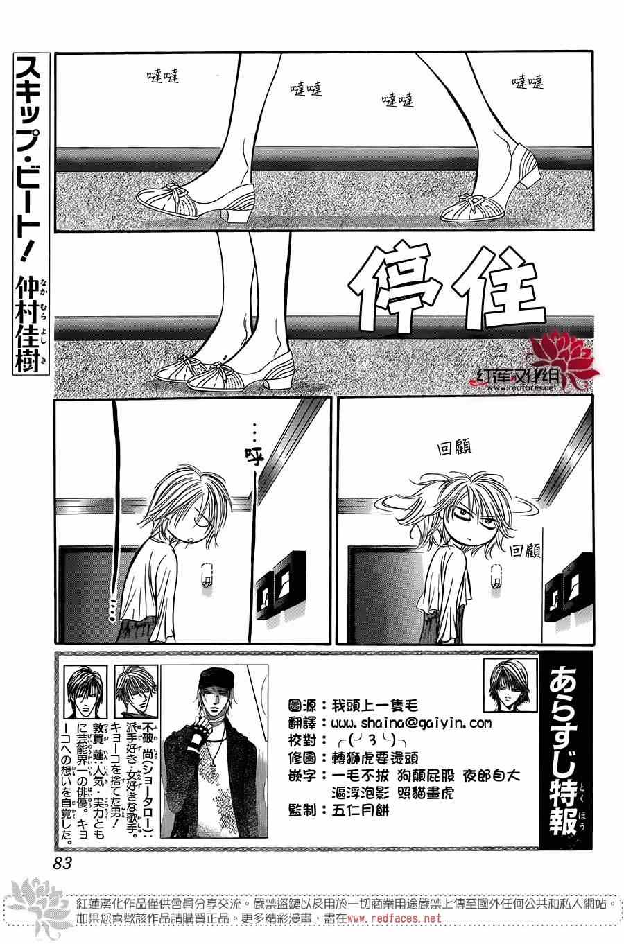 《Skip Beat 下一站巨星》漫画最新章节第215话免费下拉式在线观看章节第【2】张图片