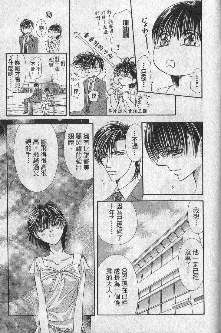 《Skip Beat 下一站巨星》漫画最新章节第13卷免费下拉式在线观看章节第【172】张图片