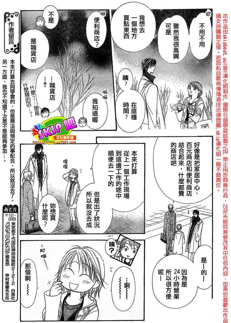 《Skip Beat 下一站巨星》漫画最新章节第122话免费下拉式在线观看章节第【9】张图片