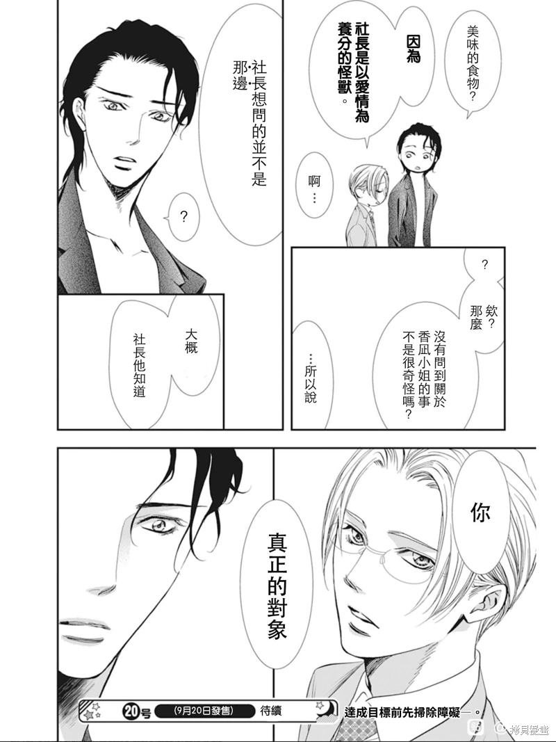 《Skip Beat 下一站巨星》漫画最新章节第309话免费下拉式在线观看章节第【16】张图片