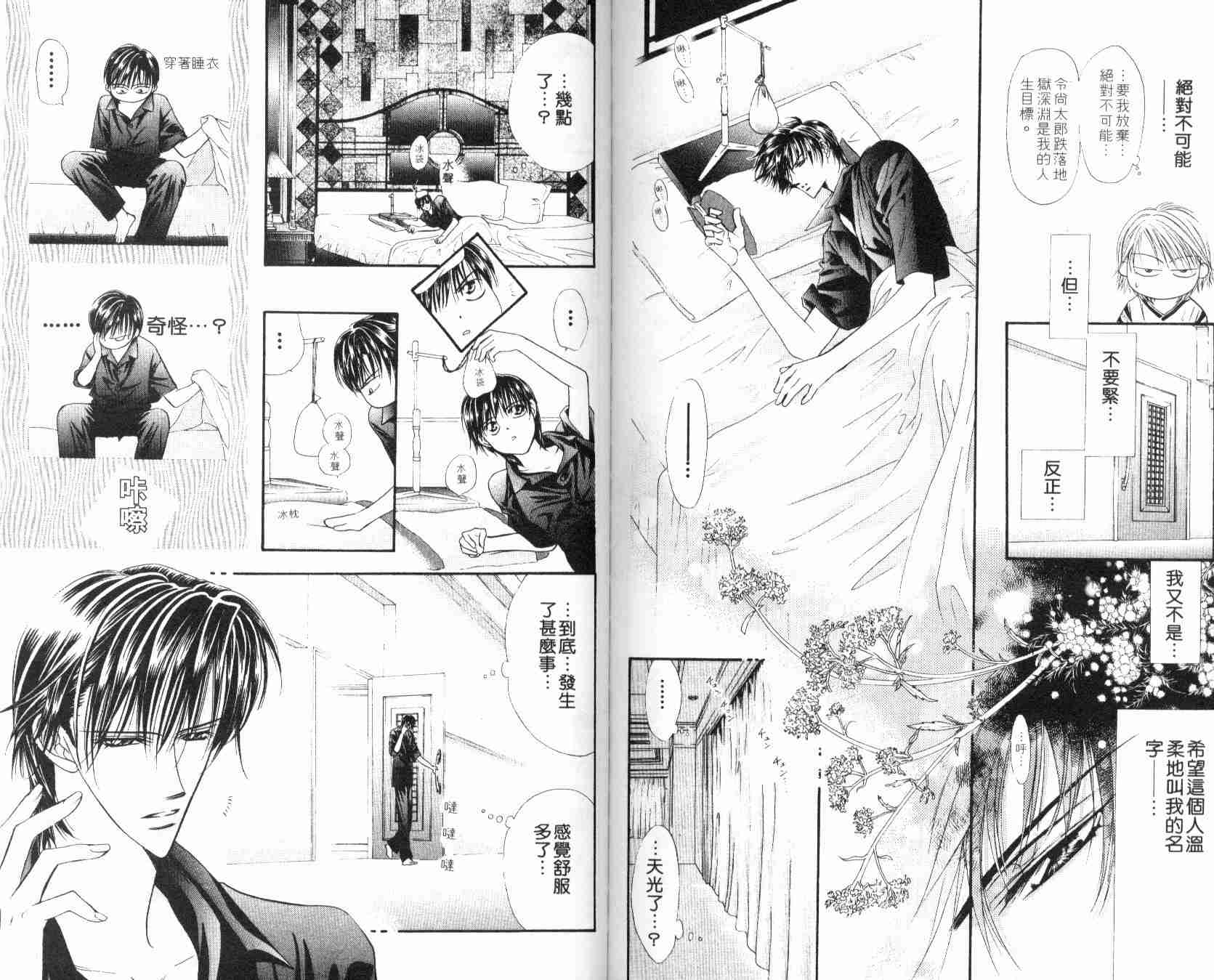 《Skip Beat 下一站巨星》漫画最新章节第6卷免费下拉式在线观看章节第【86】张图片