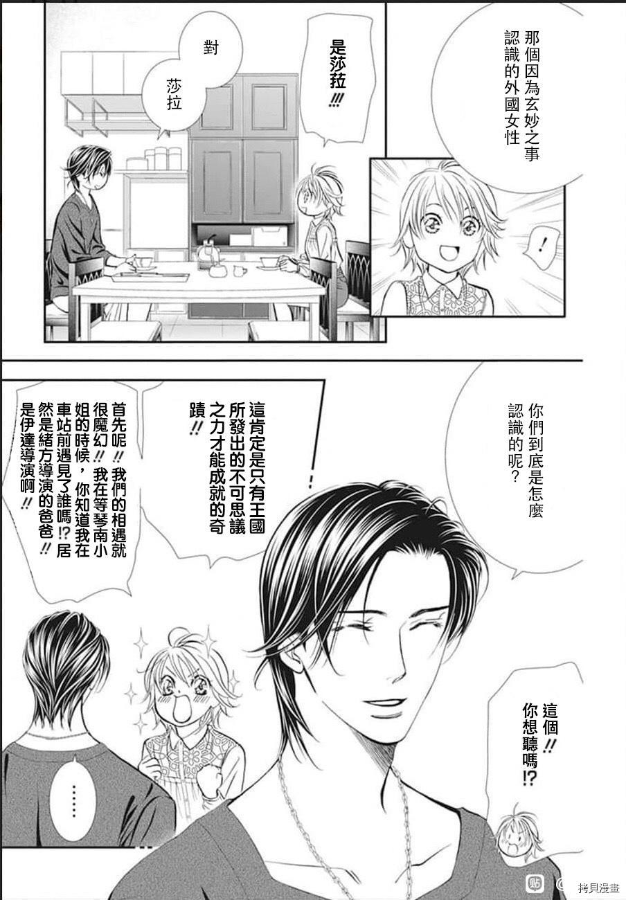 《Skip Beat 下一站巨星》漫画最新章节第302话免费下拉式在线观看章节第【7】张图片