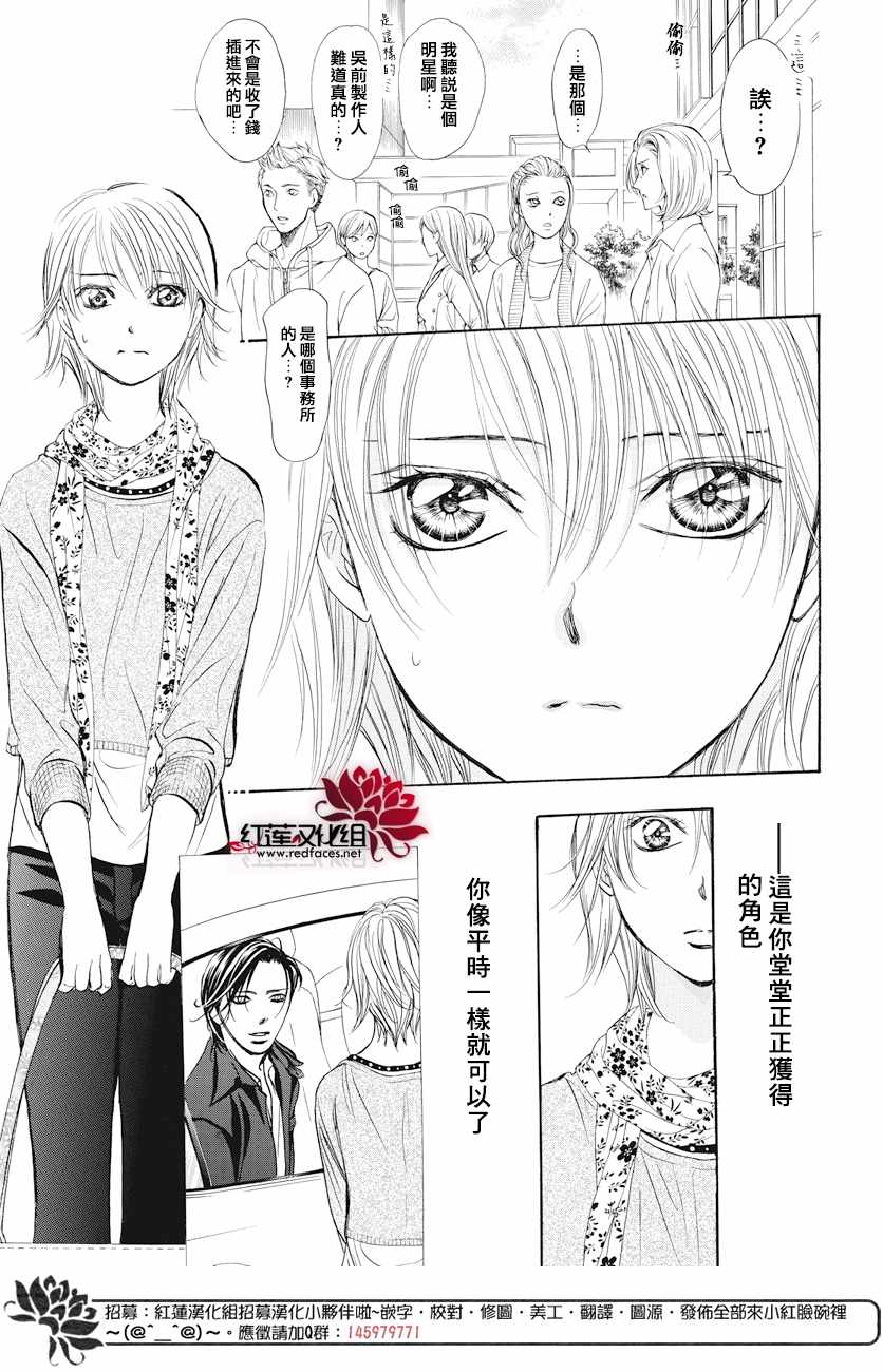 《Skip Beat 下一站巨星》漫画最新章节第263话免费下拉式在线观看章节第【12】张图片