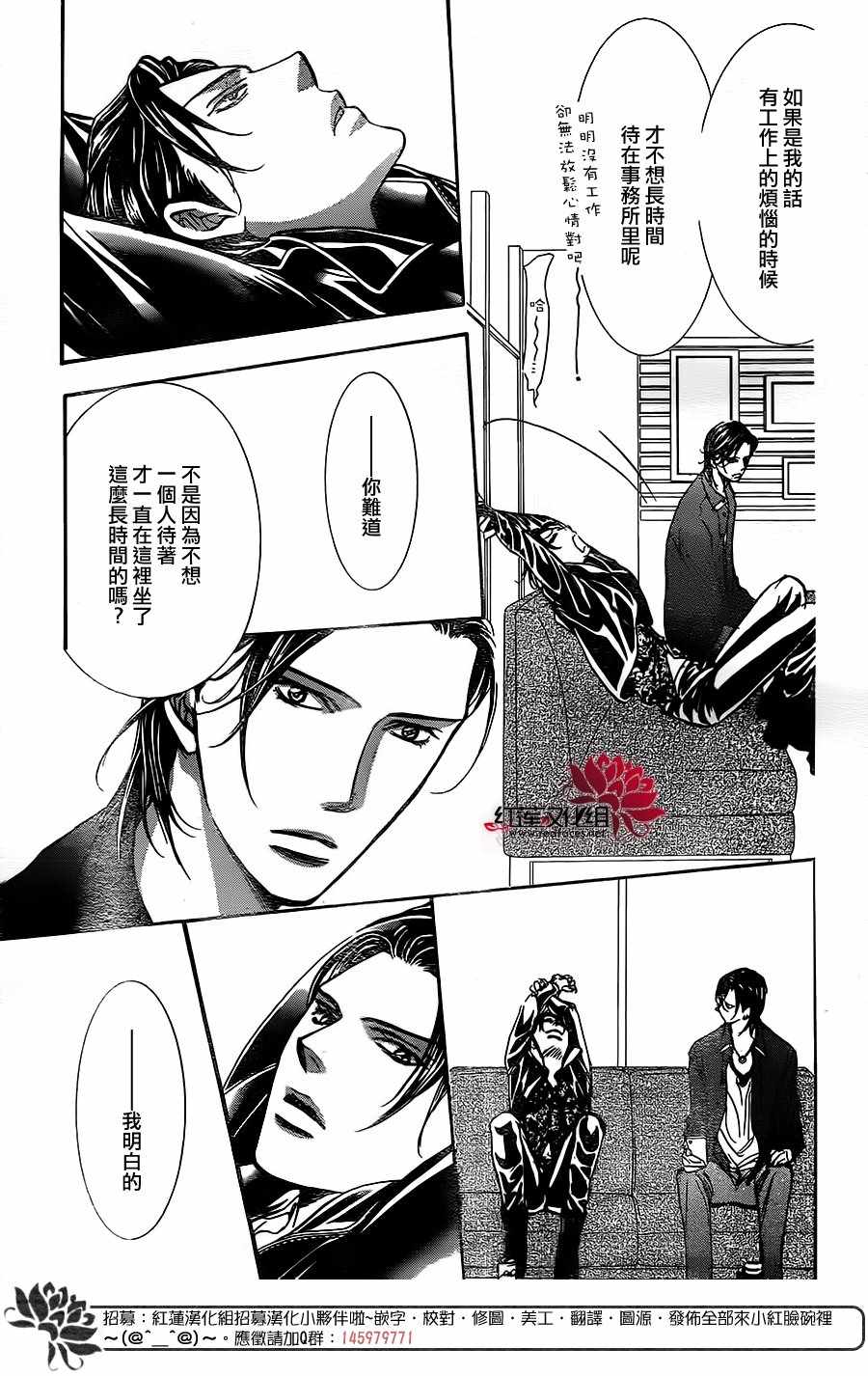 《Skip Beat 下一站巨星》漫画最新章节第257话免费下拉式在线观看章节第【11】张图片